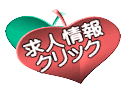 求人情報